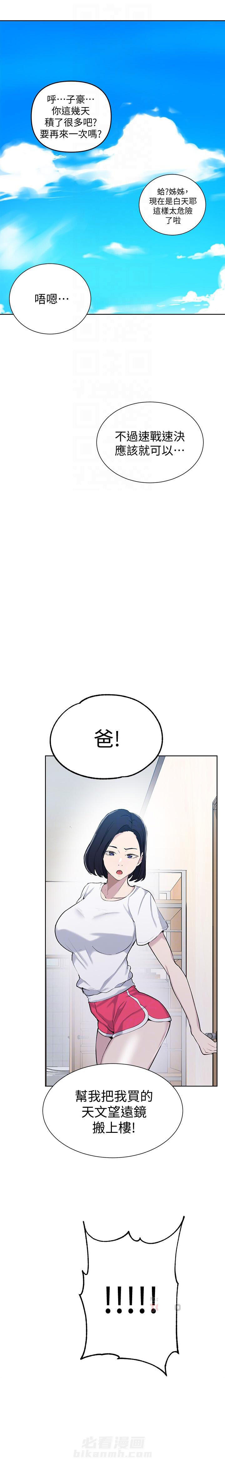 秘密教学漫画漫画,第58话 曲折的命运4图
