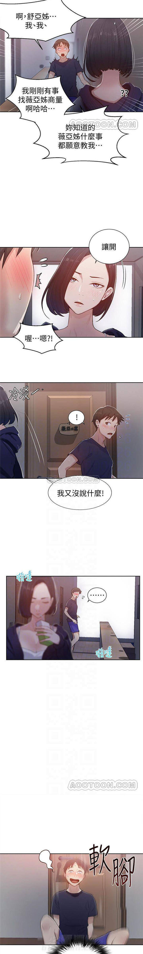 秘密教学漫画漫画,第22话 尘封的往事11图