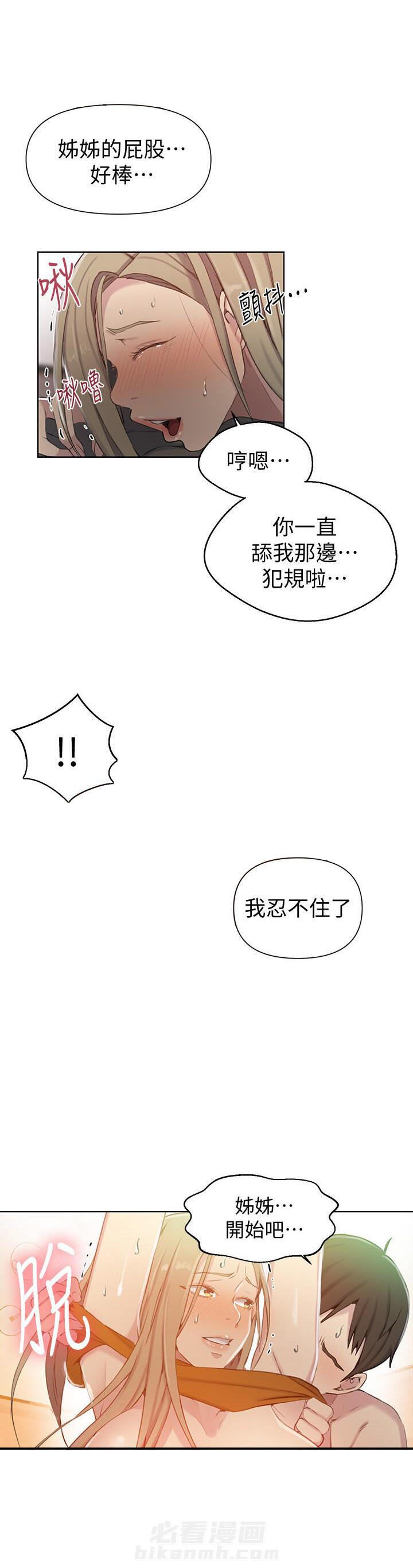 交易条件漫画漫画,第4章：快想办法4图