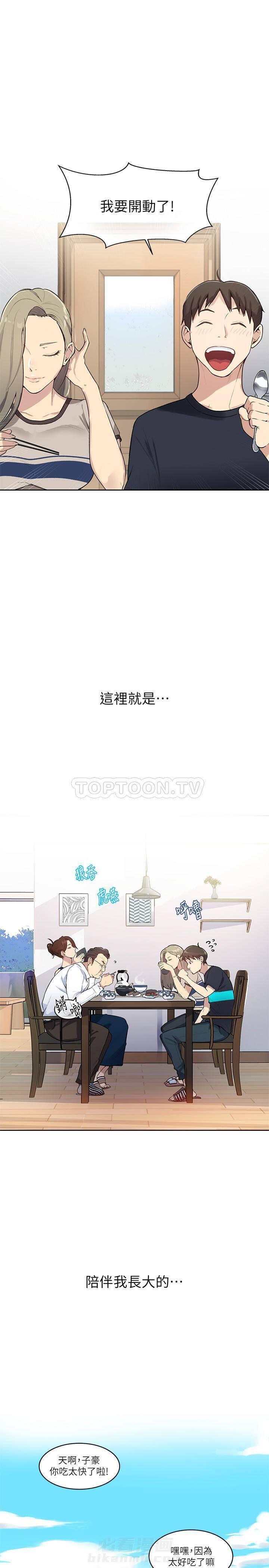 超龄男友漫画漫画,第3章：记得6图