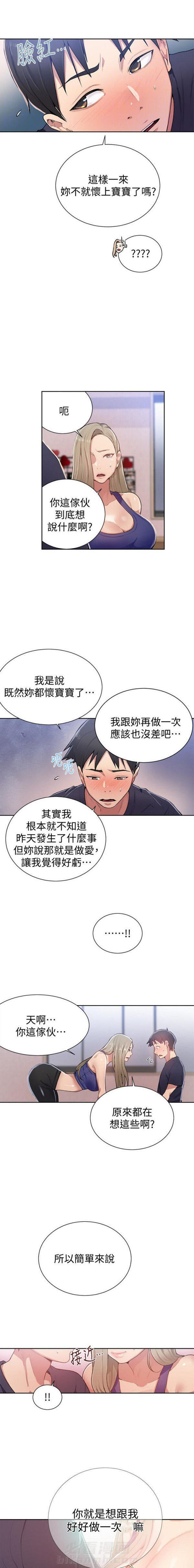 重新选择漫画漫画,第18章：气愤8图