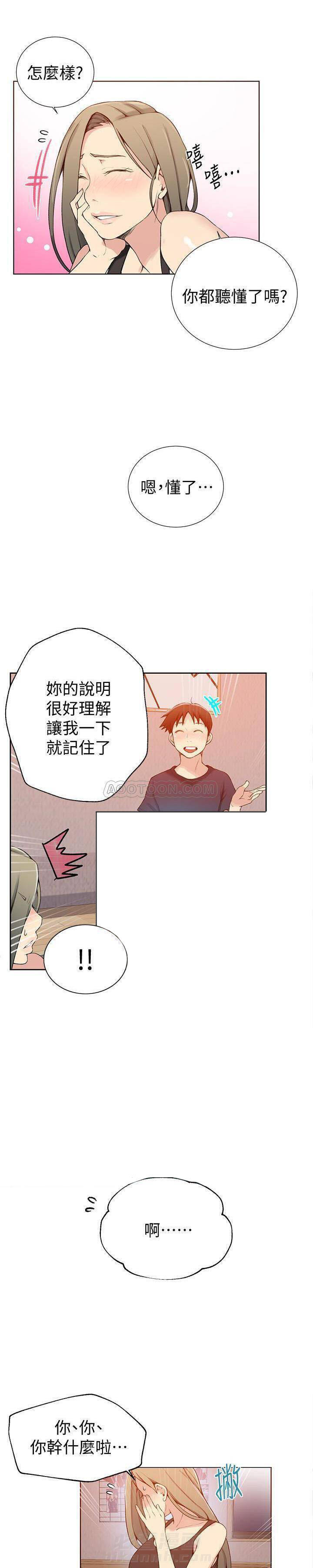 秘密教学漫画漫画,第35话 奇思妙想的事务所9图