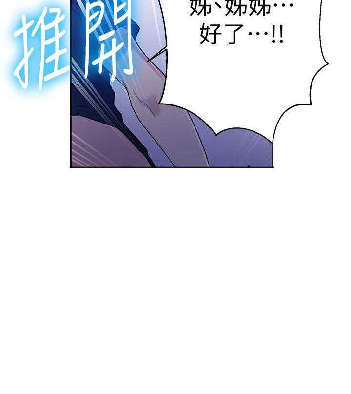 修车危情漫画,第24章：打扰3图