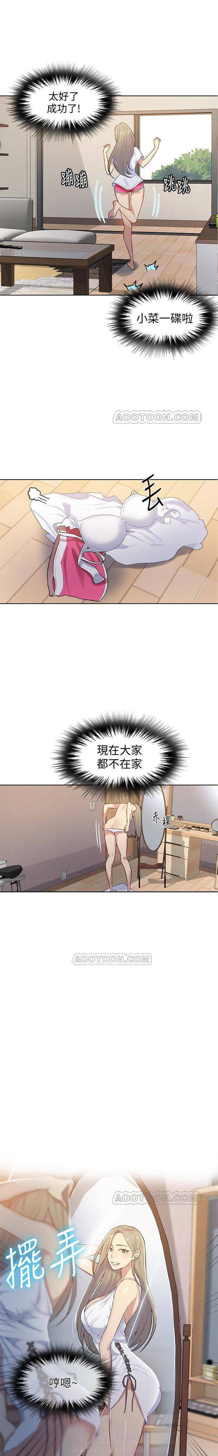 秘密教学漫画漫画,第24话 宿命的纠葛1图
