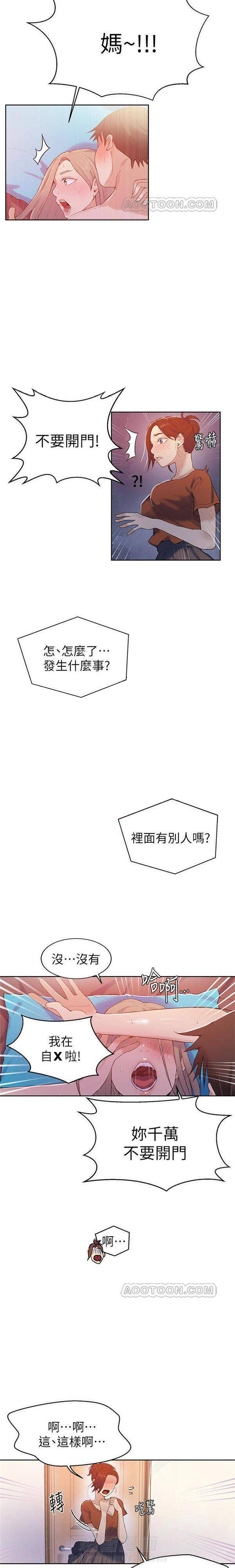 终结暧昧漫画在线漫画,第7章：协议9图