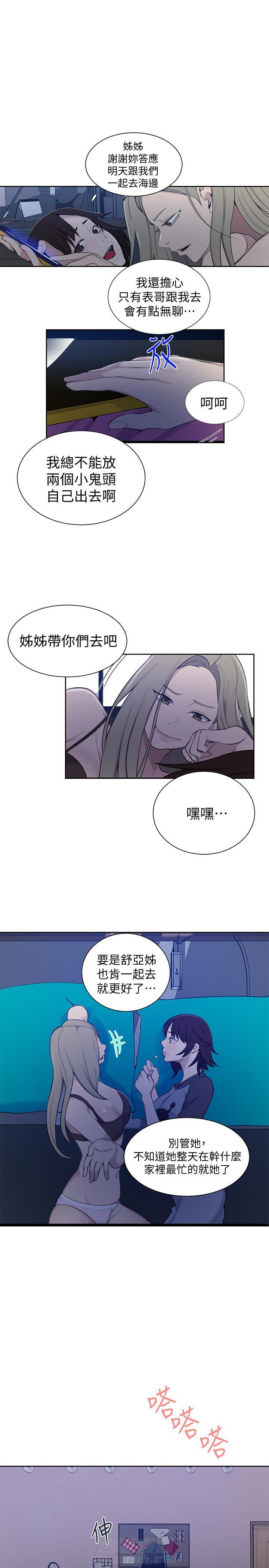 秘密教学漫画漫画,第61话 隐形的诱惑：花小姐发现自己的超能力并开始探索10图
