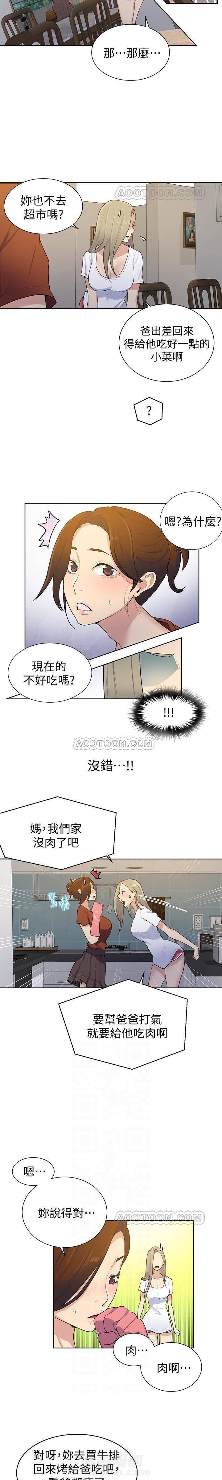 秘密教学漫画漫画,第23话 爱与痛的循环15图