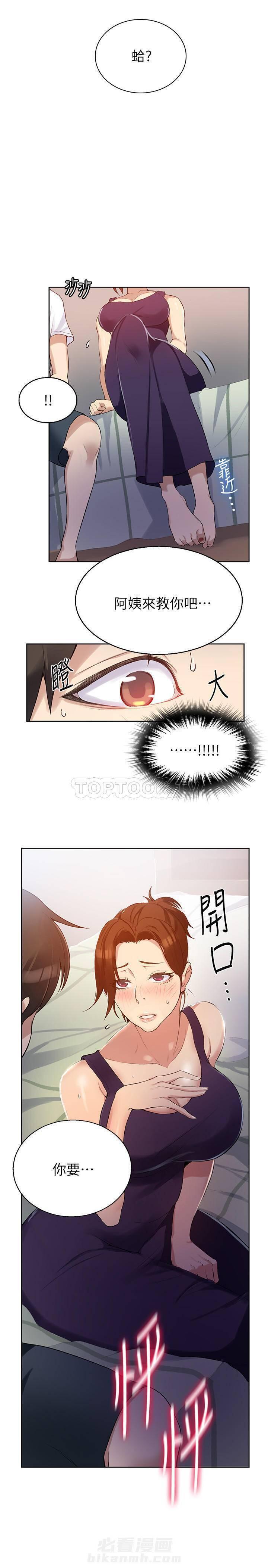 秘密教学漫画漫画,第8话 未知的命运7图