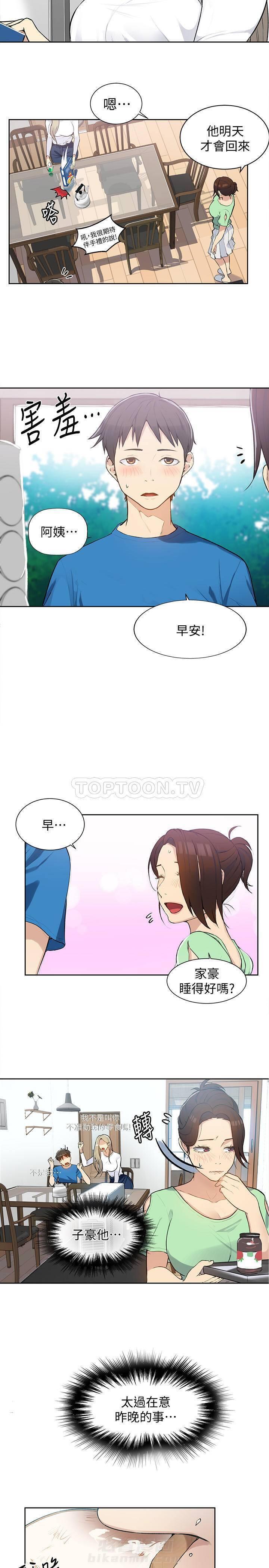 超龄男友漫画在线观看漫画,第5章：后果6图