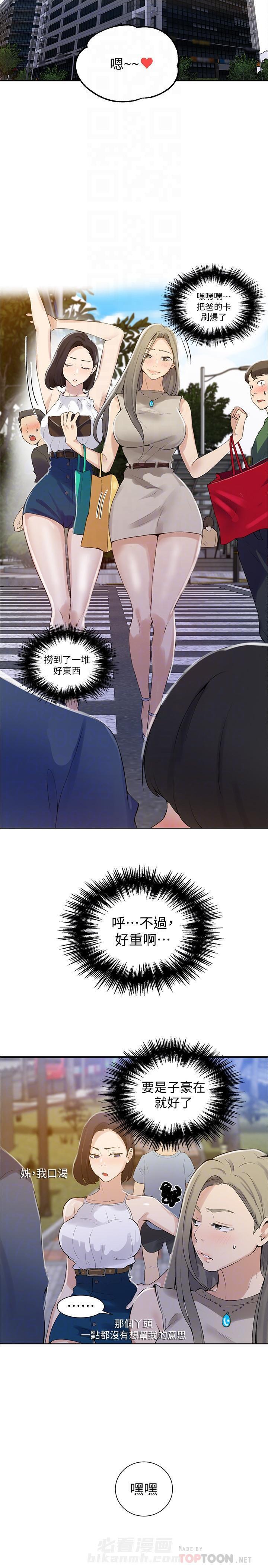 秘密教学漫画漫画,第55话 破灭的幻想3图
