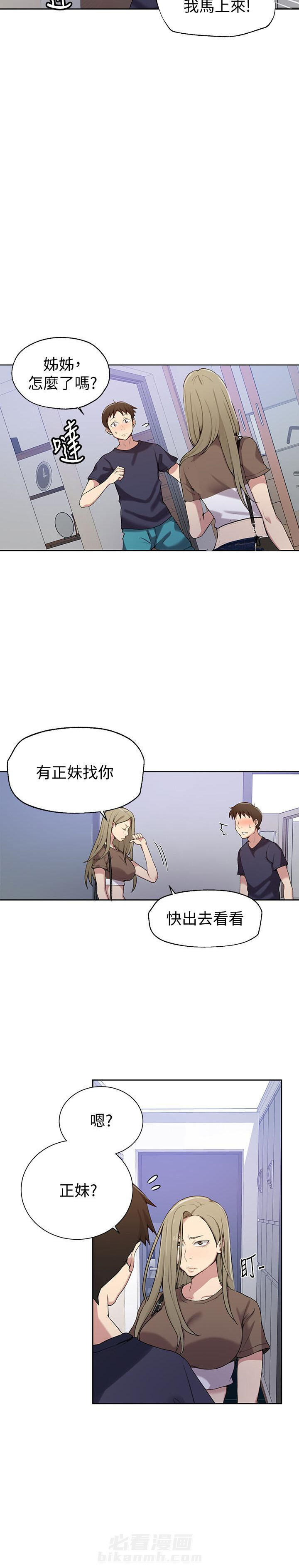 私法教学漫画在哪个网站能看漫画,第37话 往事的揭露3图