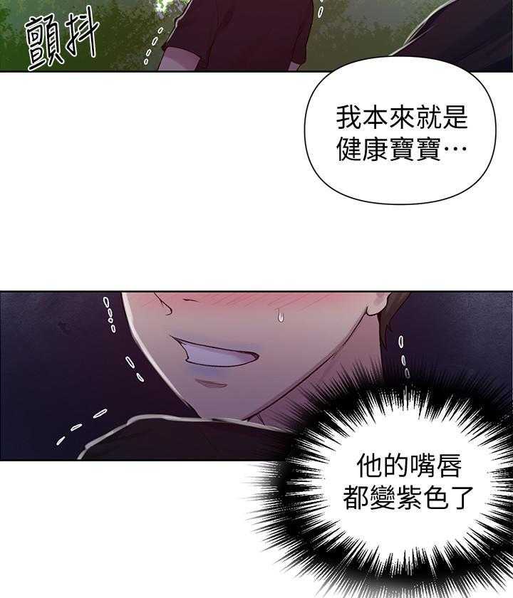 真假社长漫画漫画,第144章：下次见6图