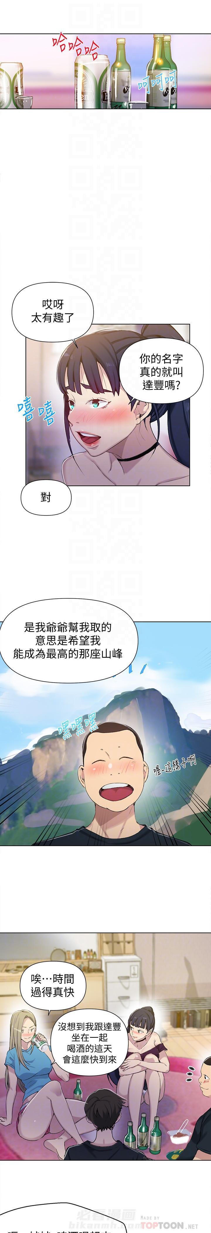 交易条件exw是什么意思漫画,第9章：被偷拍了1图