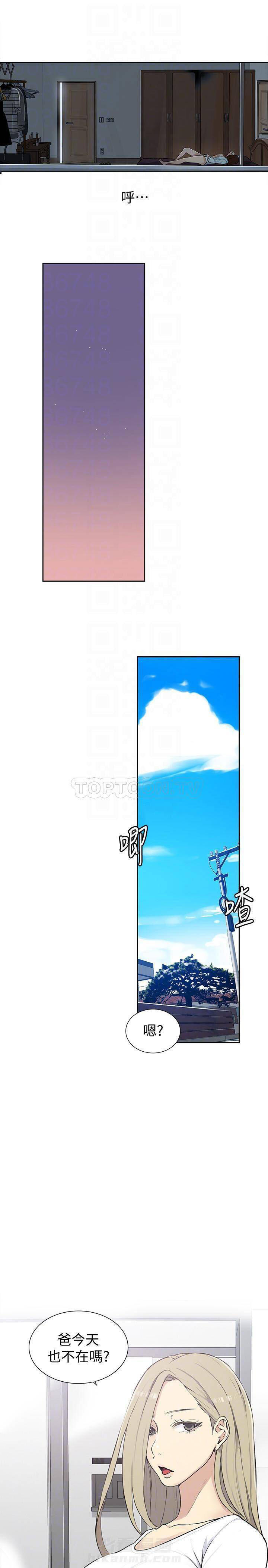 单行道人生漫画漫画,第12章：不对劲7图