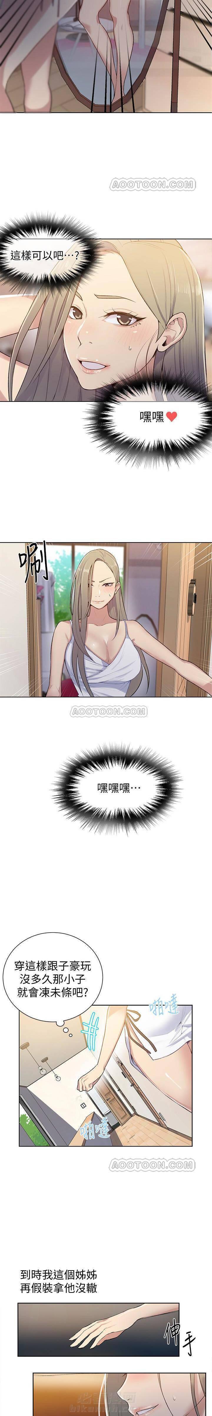 终结暧昧漫画漫画,第36章：说漏嘴7图