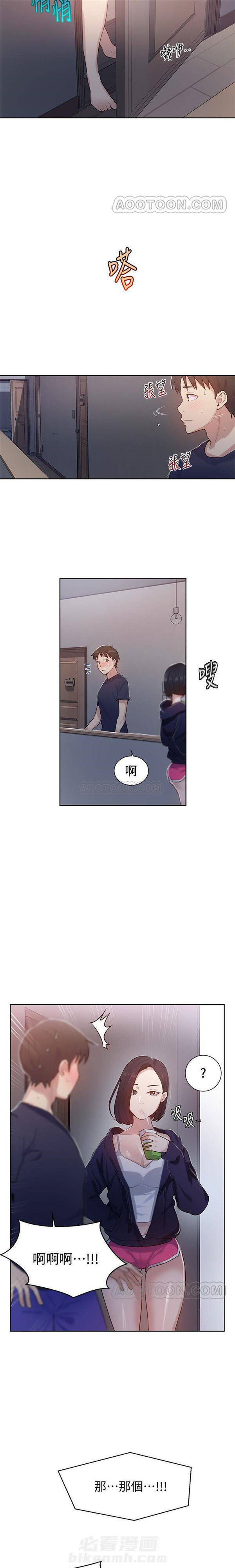 终结暧昧漫画漫画,第26章：拜托8图