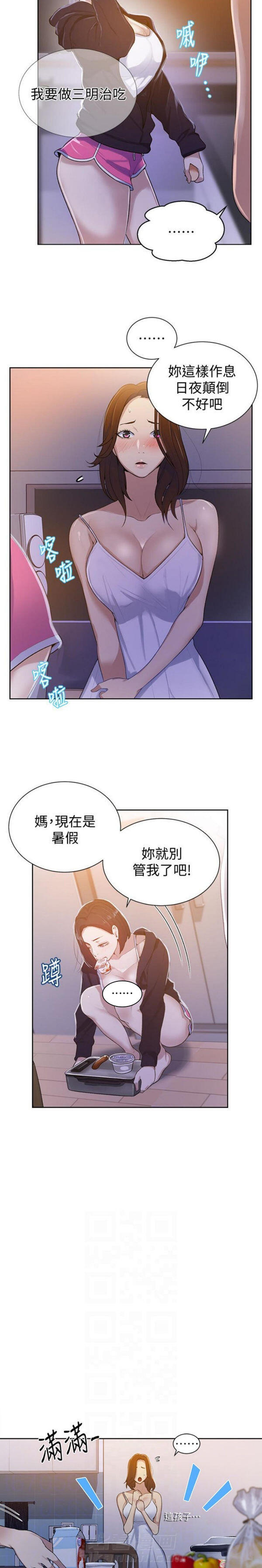 终结暧昧漫画漫画,第46章：不要抛下我7图