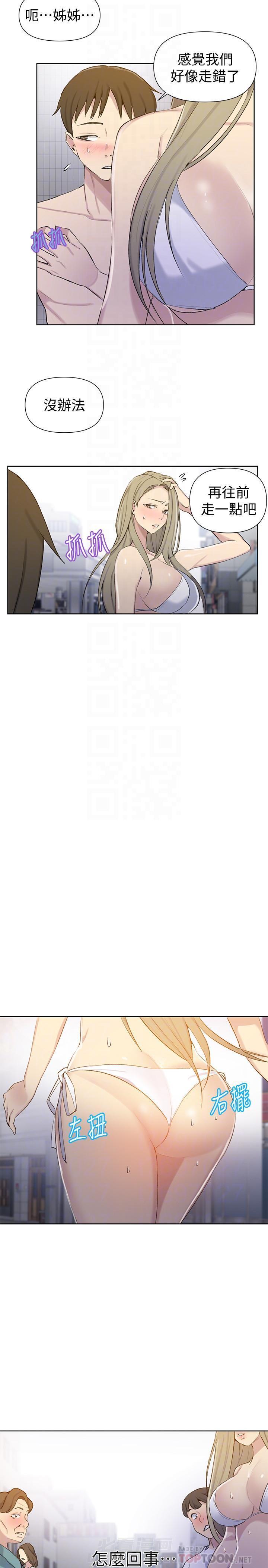 秘密教学漫画漫画,第66话 友情的力量：学生们通过团结面对困难1图