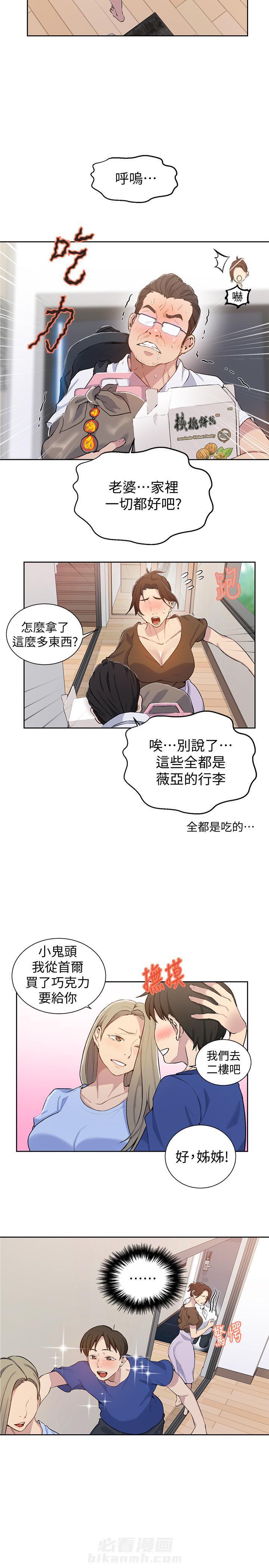 洞洞杂货铺在线观看免费漫画入口漫画,第57话 心有所属1图