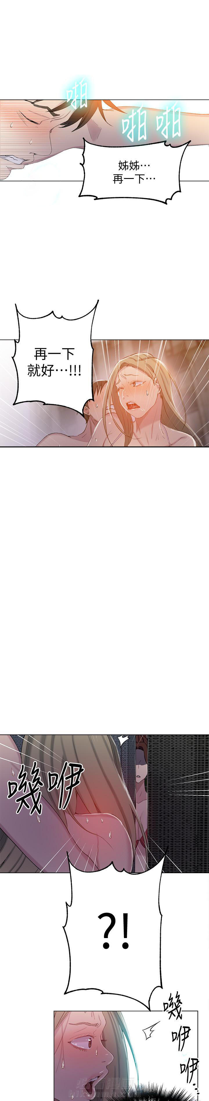 秘密教学漫画漫画,第71话 入学考核5图