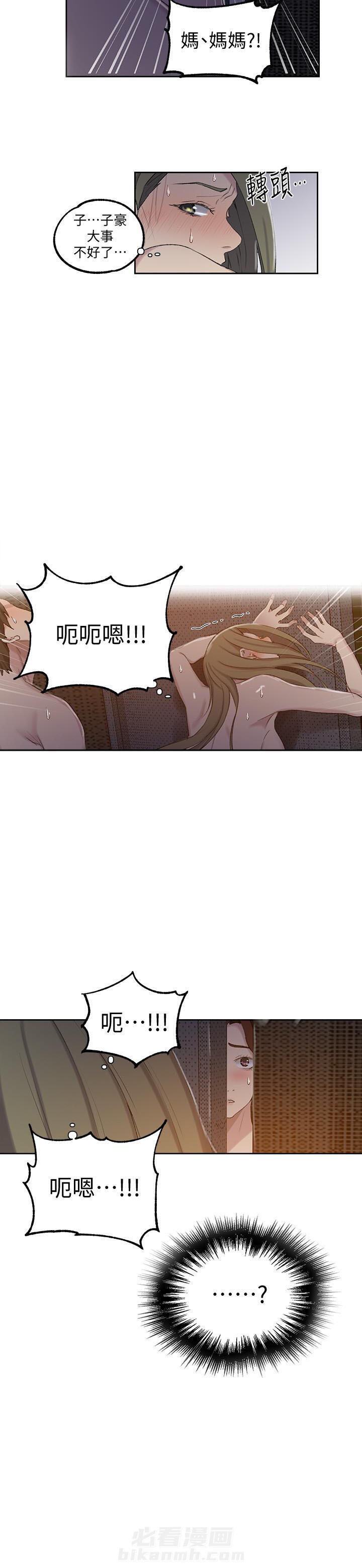 秘密教学漫画漫画,第71话 入学考核9图