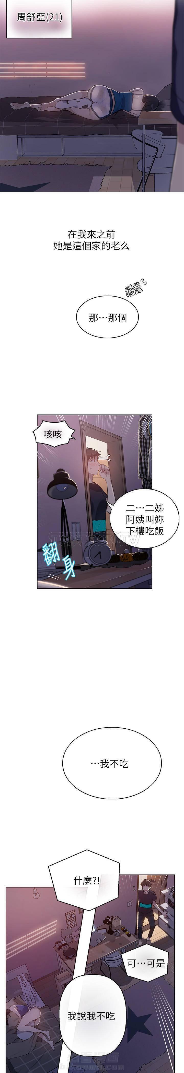 韩国漫画免费下拉式阅读全文漫画,第2话 暗恋开始5图