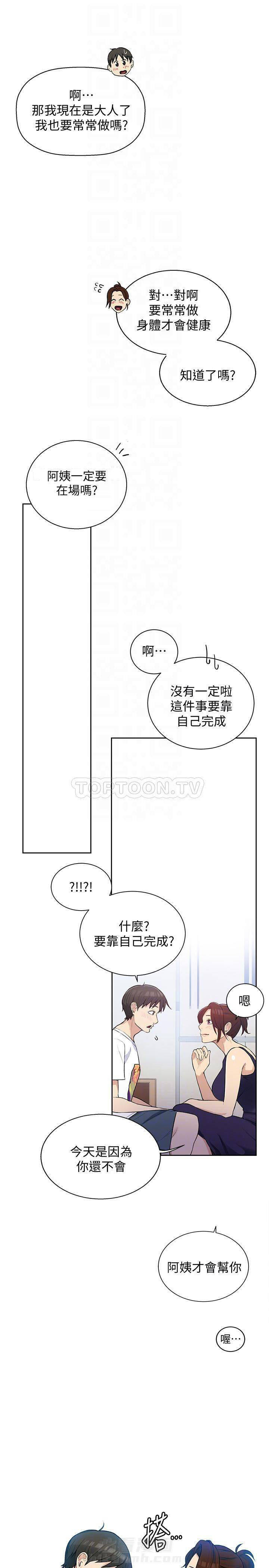 秘密教学漫画漫画,第11话 友情的试炼15图