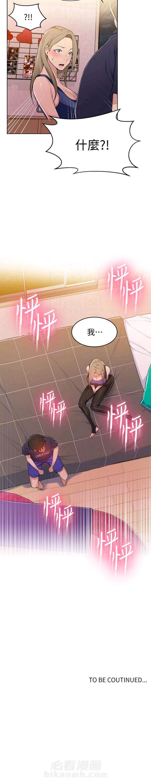 终结暧昧漫画免费观看下拉式漫画,第30章：愤怒8图