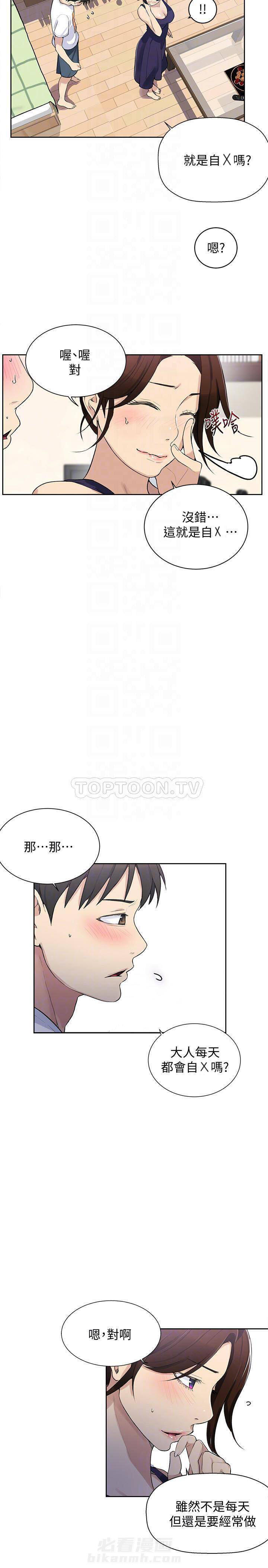 洞洞杂货铺在线观看免费漫画入口漫画,第10话 爱情的升华3图