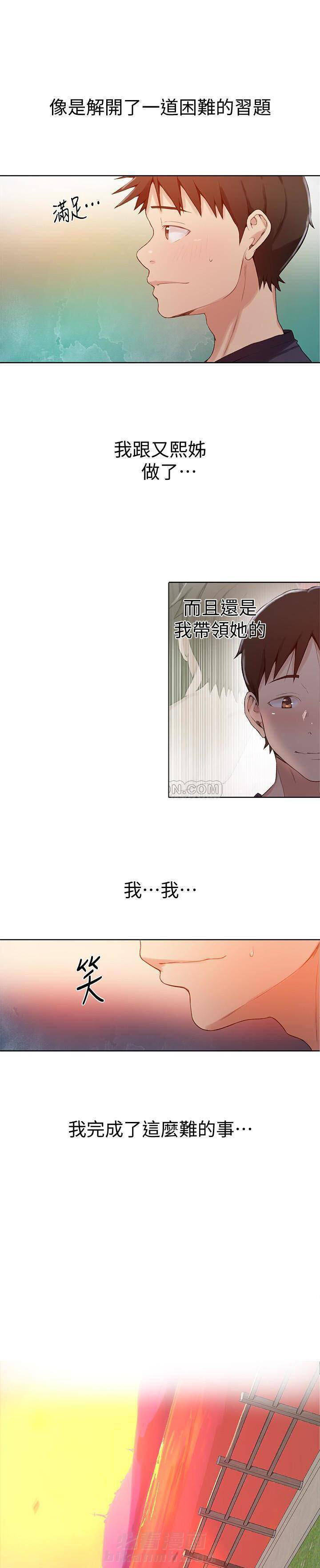 秘密教学漫画漫画,第34话 婚姻的阴影3图