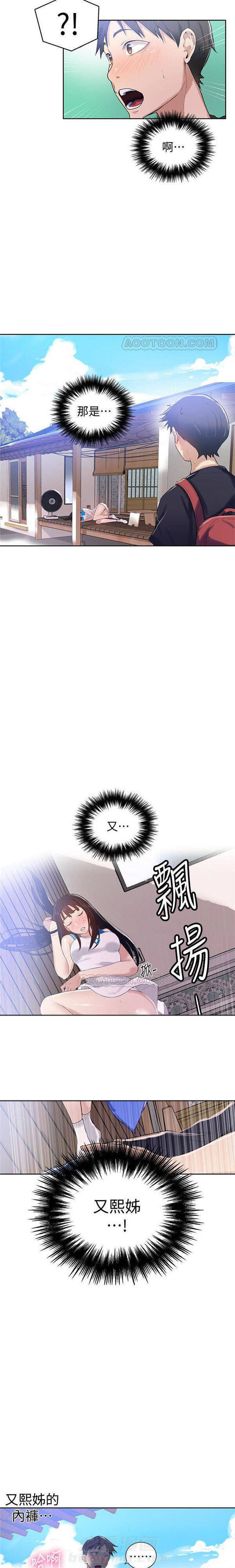 秘密教学漫画漫画,第27话 黑暗的诱惑7图