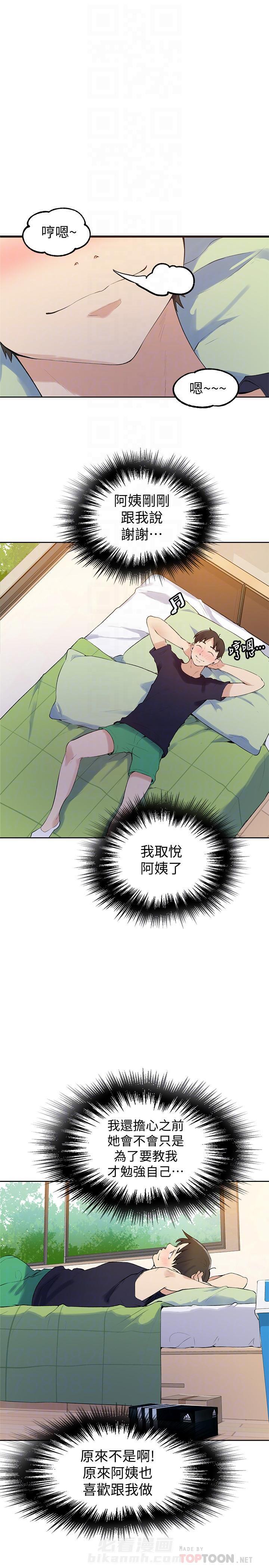 秘密教学漫画漫画,第54话 生命的瞬间2图