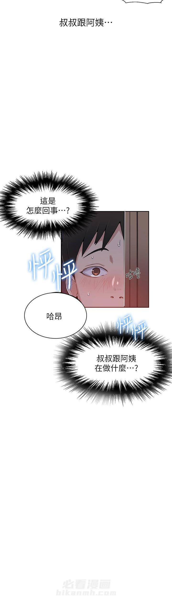 秘密教学漫画漫画,第4话 遇见神秘人9图