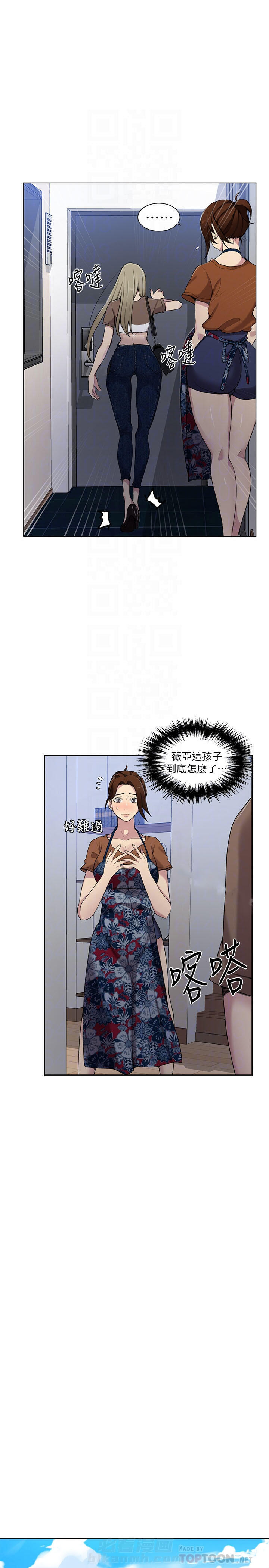 私法教学漫画在哪个网站能看漫画,第37话 往事的揭露9图