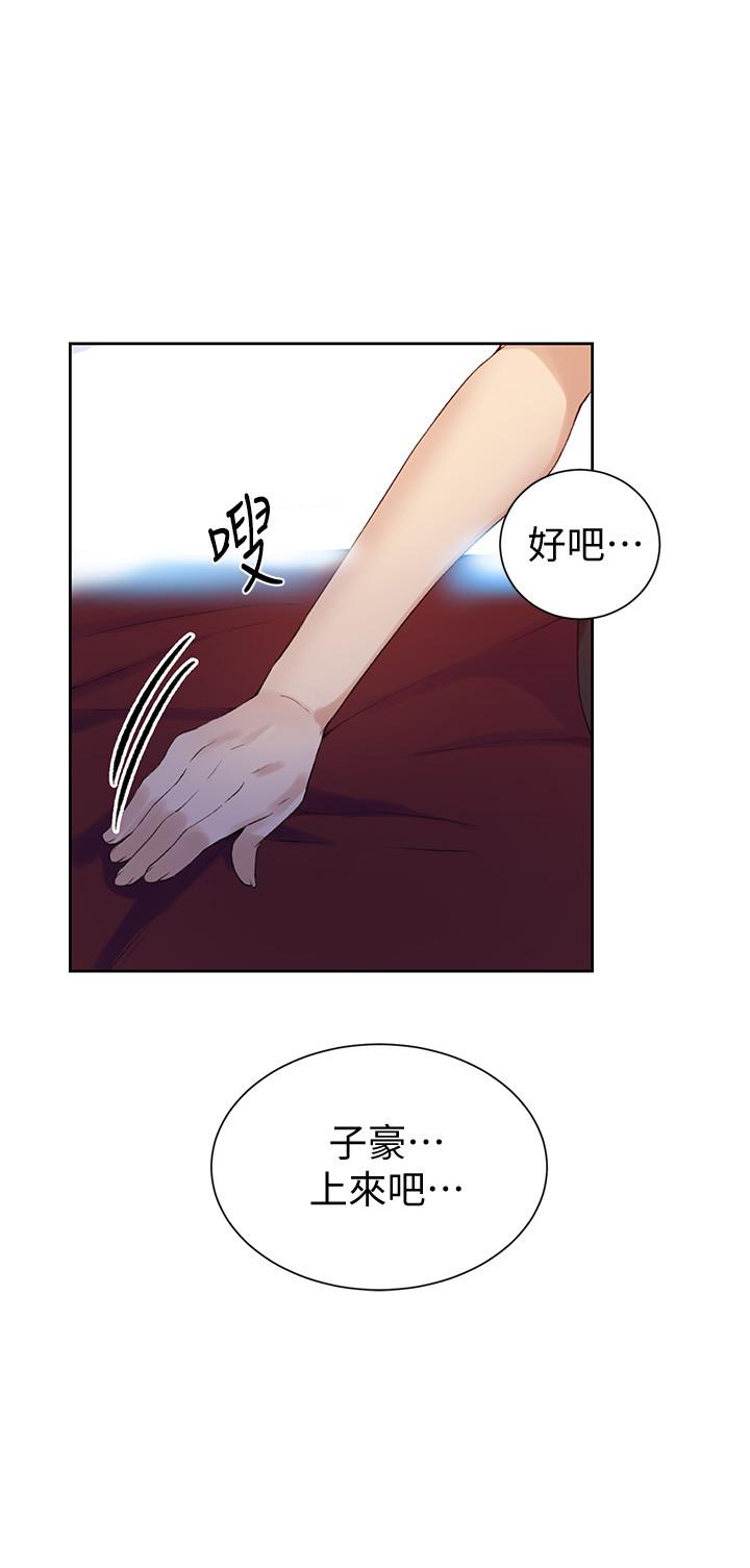 秘密教学漫画漫画,第55话 破灭的幻想11图