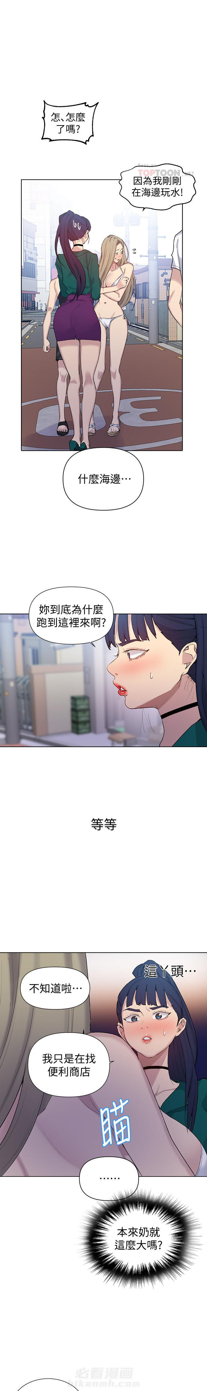 秘密教学漫画漫画,第67话爱情的牵绊：超能力与爱情交织的故事6图