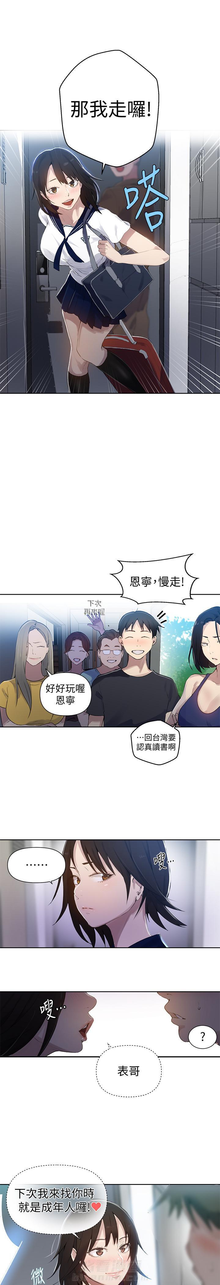 交易漫画在线观看漫画,第3章：被绑架了3图
