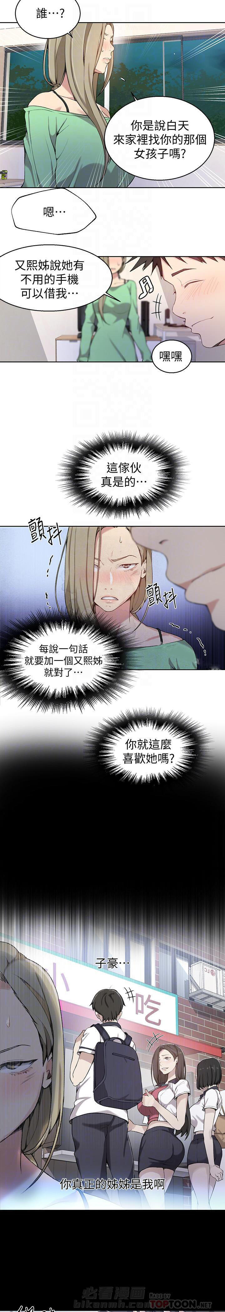 演绎人生番茄小说漫画,第42章：金主？7图