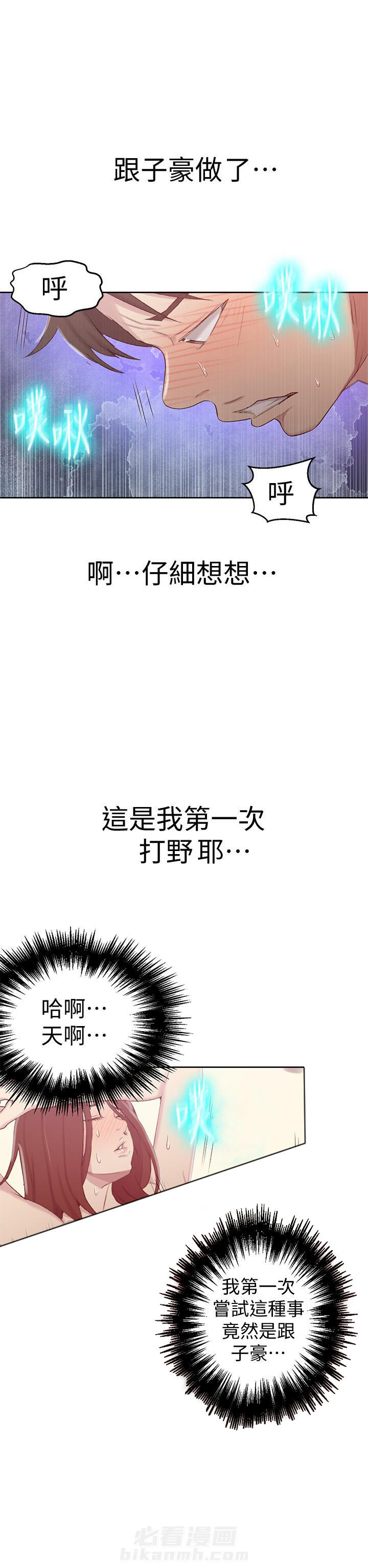 秘密教学漫画漫画,第80话 深渊之门5图