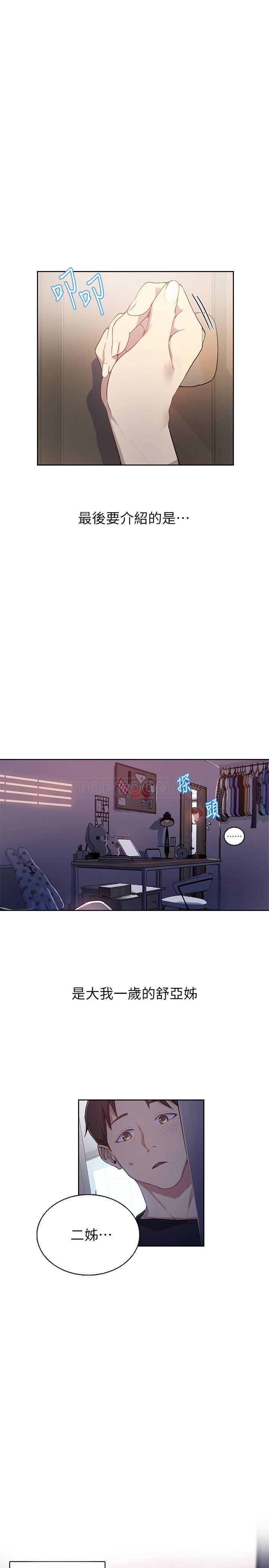 韩国漫画免费下拉式阅读全文漫画,第2话 暗恋开始3图