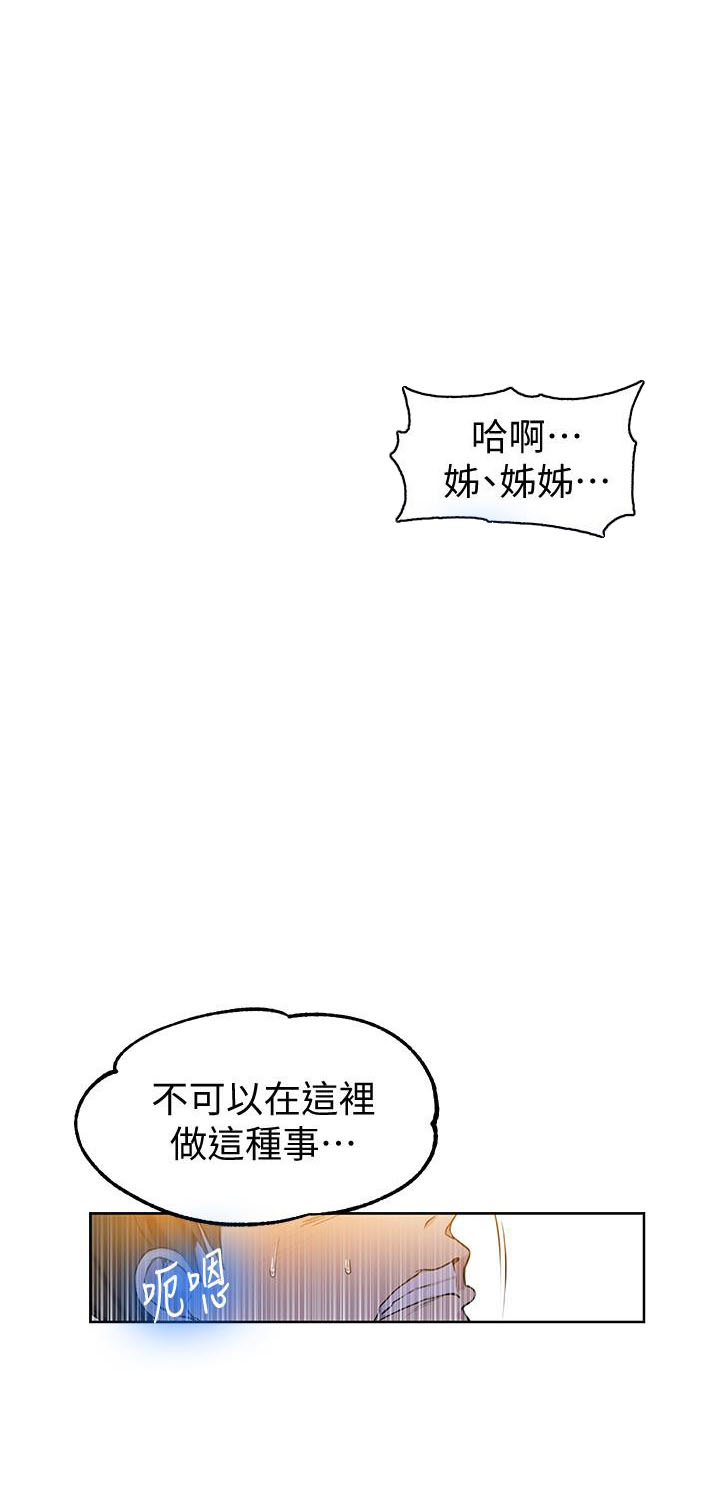 秘密教学漫画漫画,第61话 隐形的诱惑：花小姐发现自己的超能力并开始探索8图