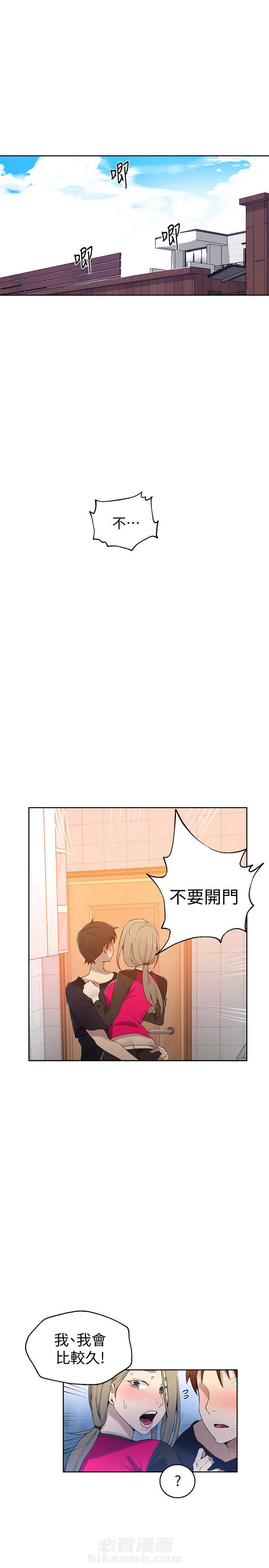 私法教学漫画在哪个网站能看漫画,第44话 棘手的迷局9图