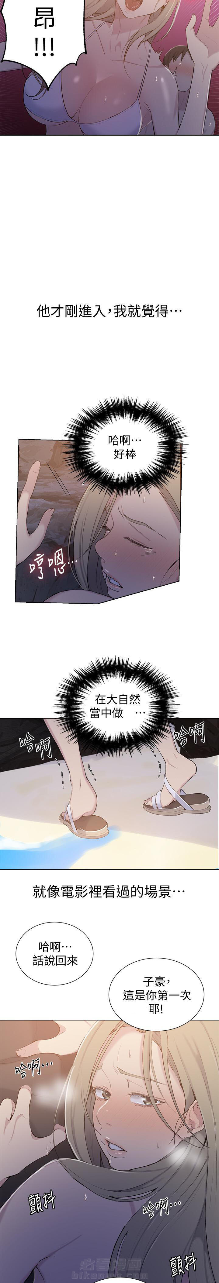 秘密教学漫画漫画,第62话 读心奇幻：小明运用读心术面对挑战和冒险5图