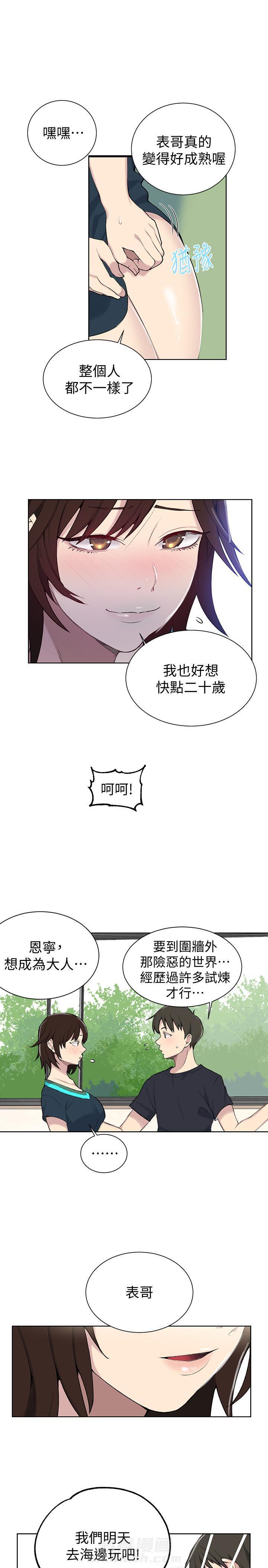 秘密教学漫画大结局怎么样漫画,第60话 刻骨铭心的回忆4图