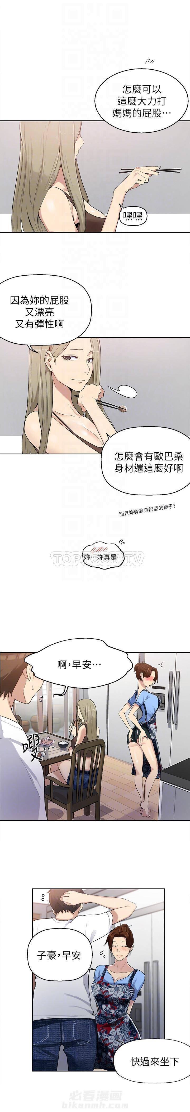 秘密教学漫画漫画,第7话 大都市的纷扰4图