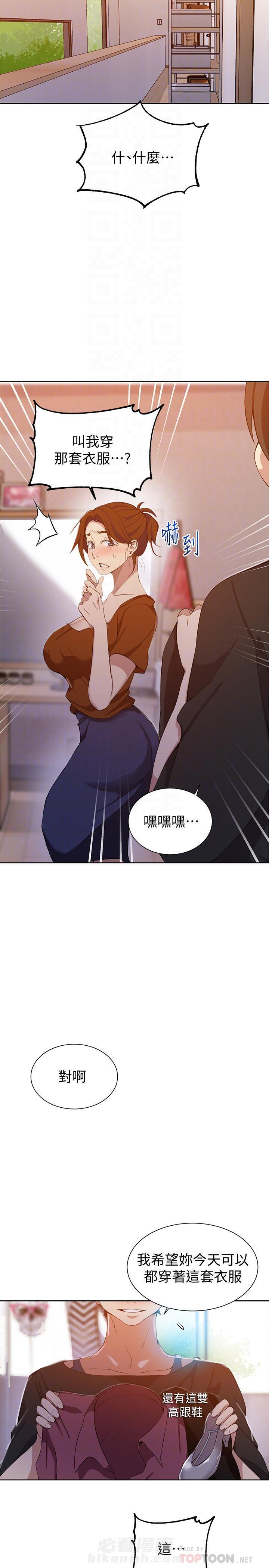 秘密教学漫画漫画,第52话 犹豫与坚定4图