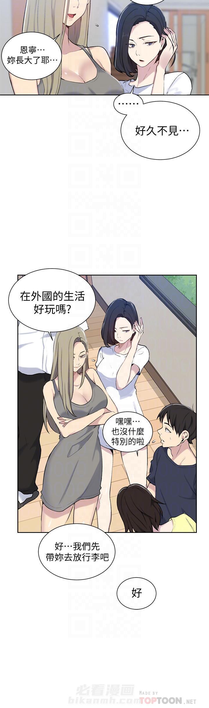 秘密教学漫画大结局怎么样漫画,第60话 刻骨铭心的回忆12图
