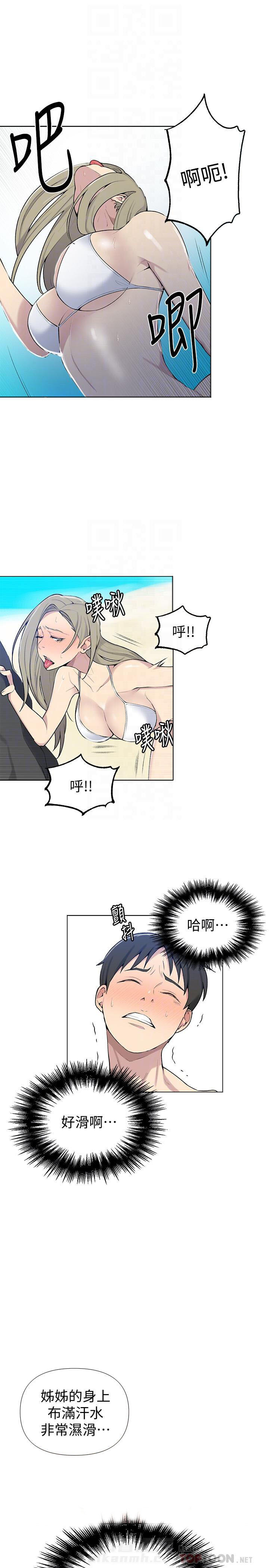 秘密教学漫画漫画,第62话 读心奇幻：小明运用读心术面对挑战和冒险8图