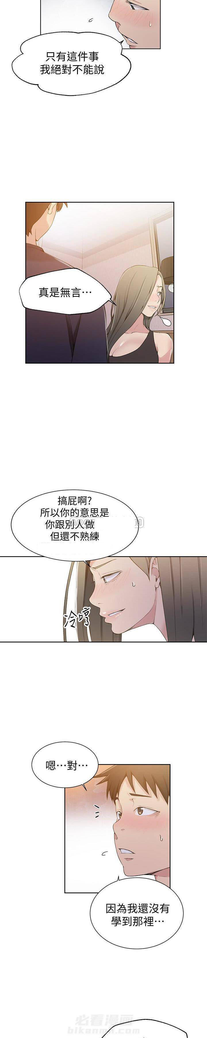 秘密教学漫画漫画,第35话 奇思妙想的事务所3图