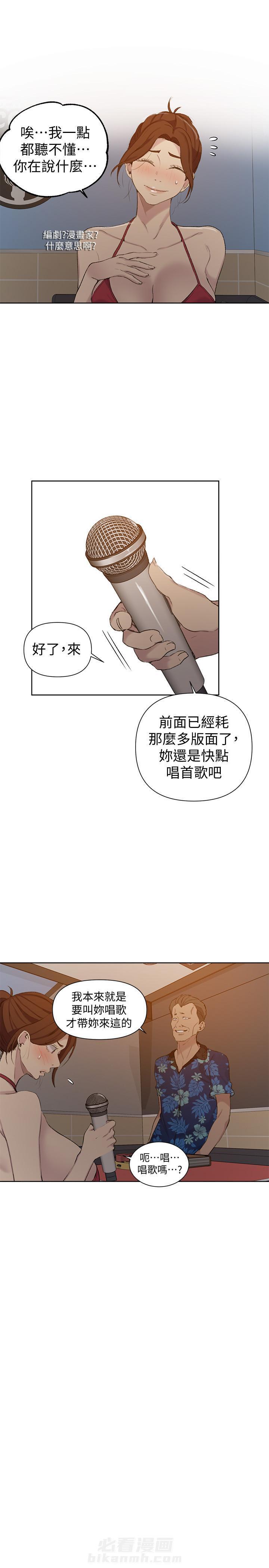 秘密教学漫画大结局怎么样漫画,第70话神奇之旅：学生们的冒险之旅充满了神秘与惊险3图